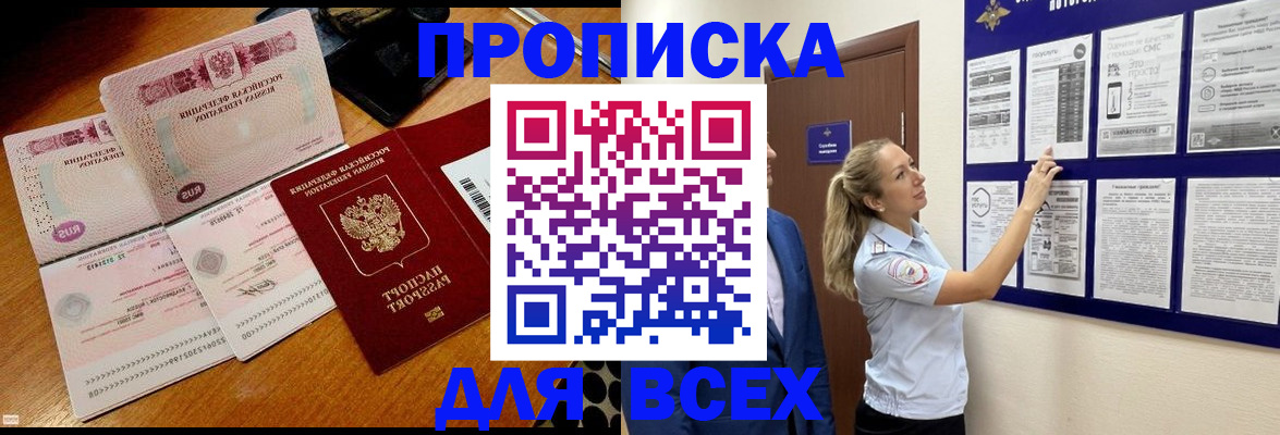 прописка штамп в Острогожске