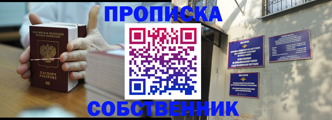 временная регистрация собственник в Острогожске