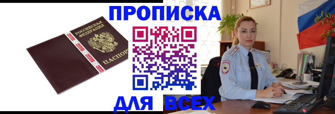 временная регистрация купить в Острогожске