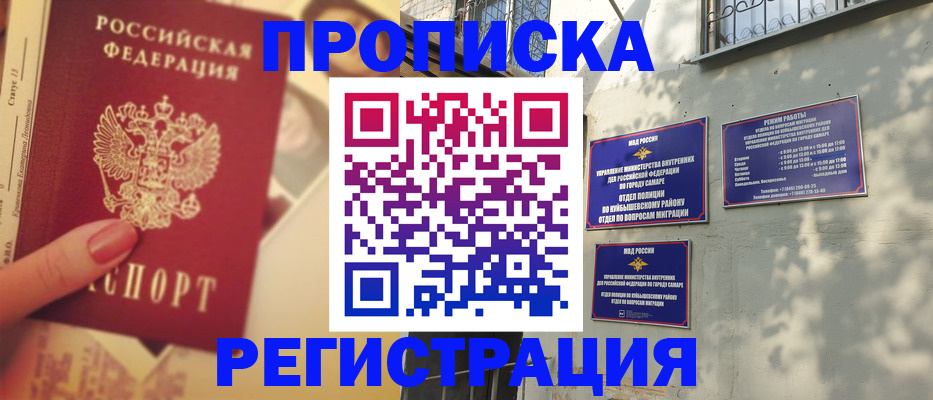 прописка штамп в Острогожске