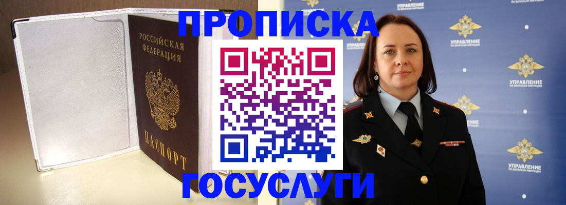 временная регистрация госуслуги в Острогожске