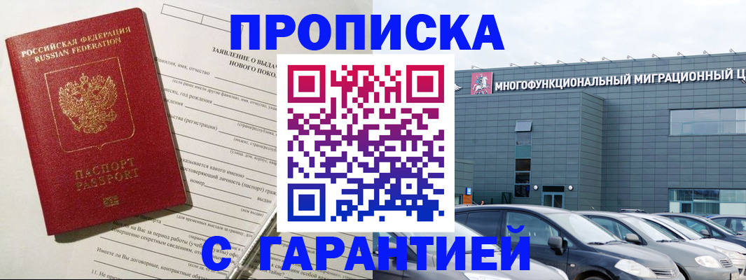 прописка поиск в Острогожске